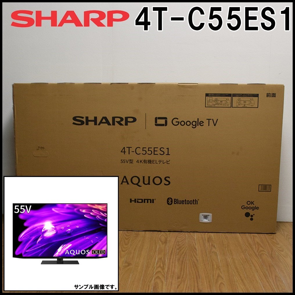 新品 SHARP AQUOS QD-OLED 4K有機ELテレビ 4T-C55ES1 55V型 Medalist S3搭載 画素数3840x2160 シャープ アクオス_画像1