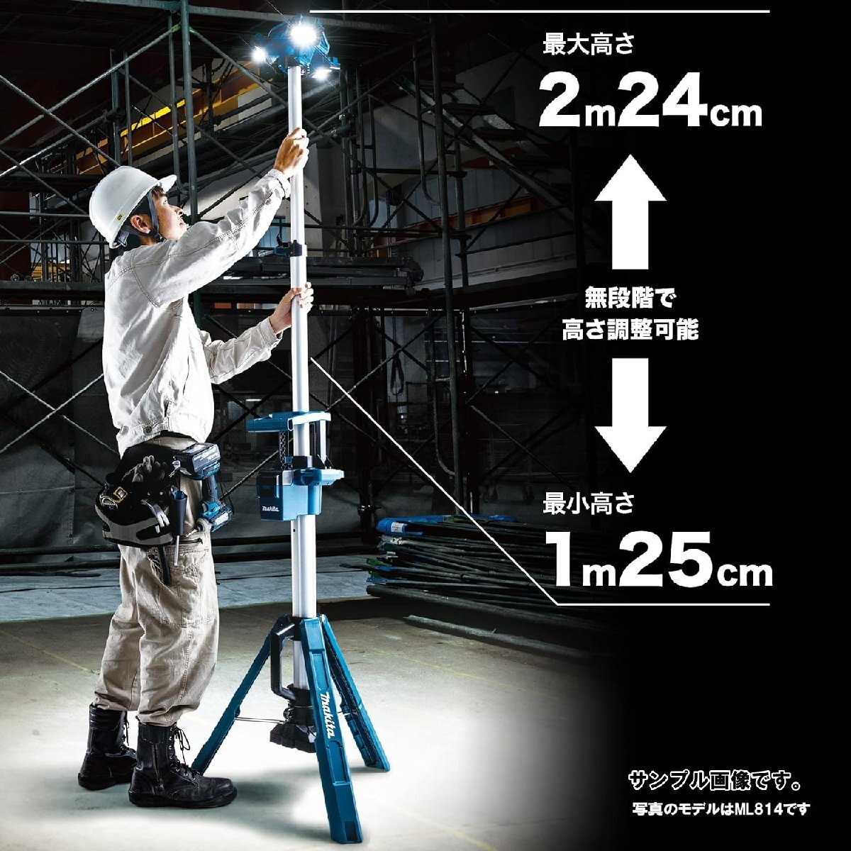 新品 マキタ 充電式タワーライト ML814 最大高さ2m24cm 最大光束3000lm エリア照射可能 makita_画像3