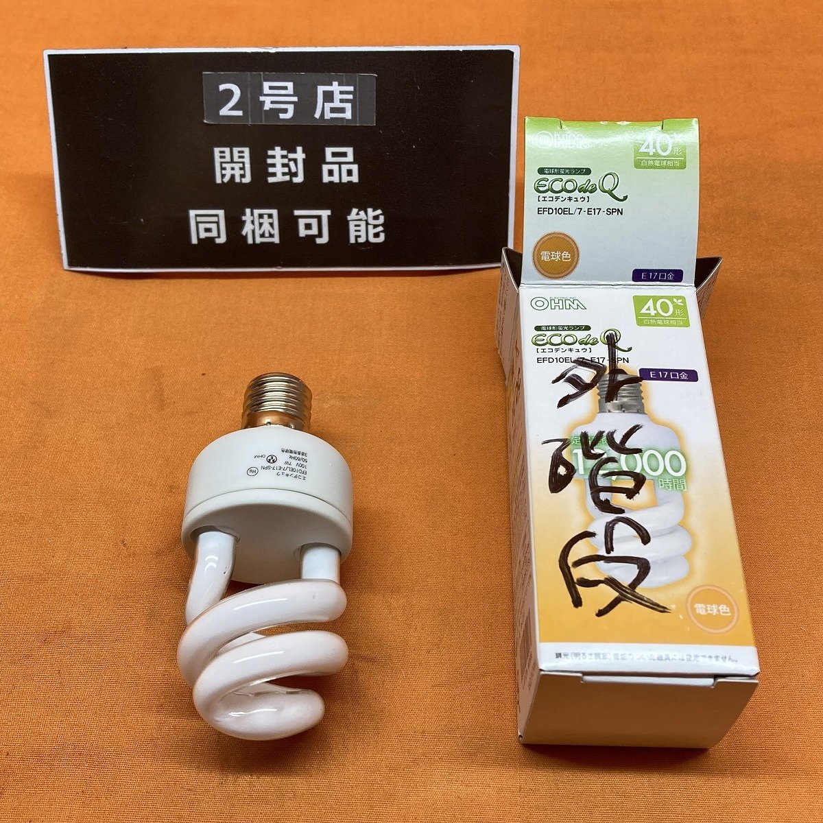 エコデンキュウ 電球形蛍光ランプ オーム電機 EFD10EL/7-E17-SPN 3波長形電球色 40形 サテイゴーの画像1