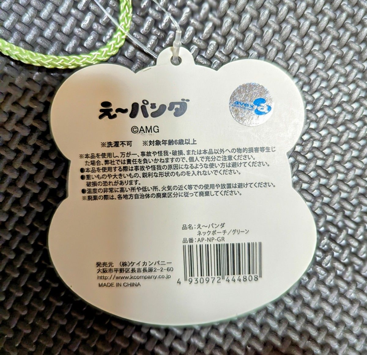 新品未使用 avex AAAえ～パンダシリーズ ネックポーチ ライトグリーン 6歳以上 財布 ぬいぐるみ コインケース 送料込