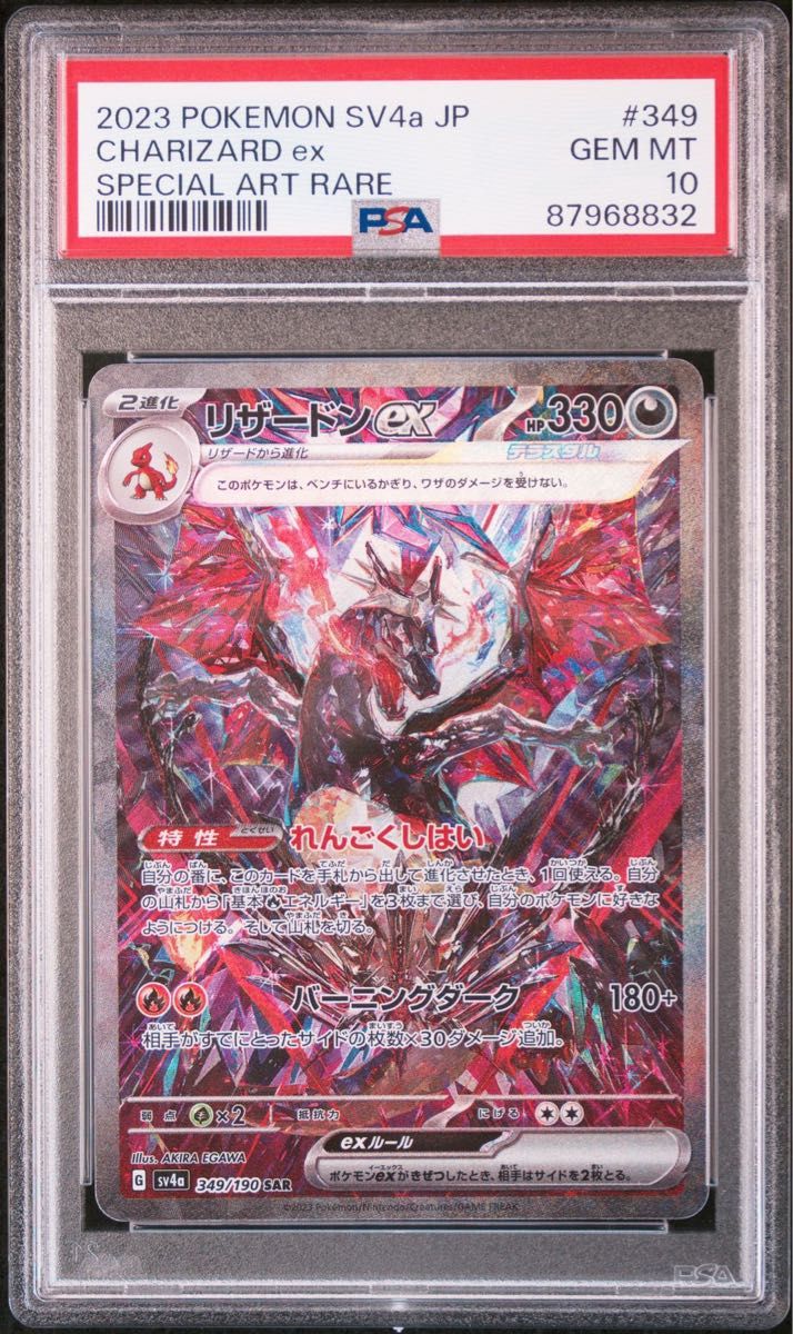 【PSA10】リザードンex sar #