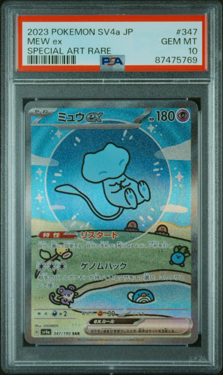 【PSA10】ミュウex sar