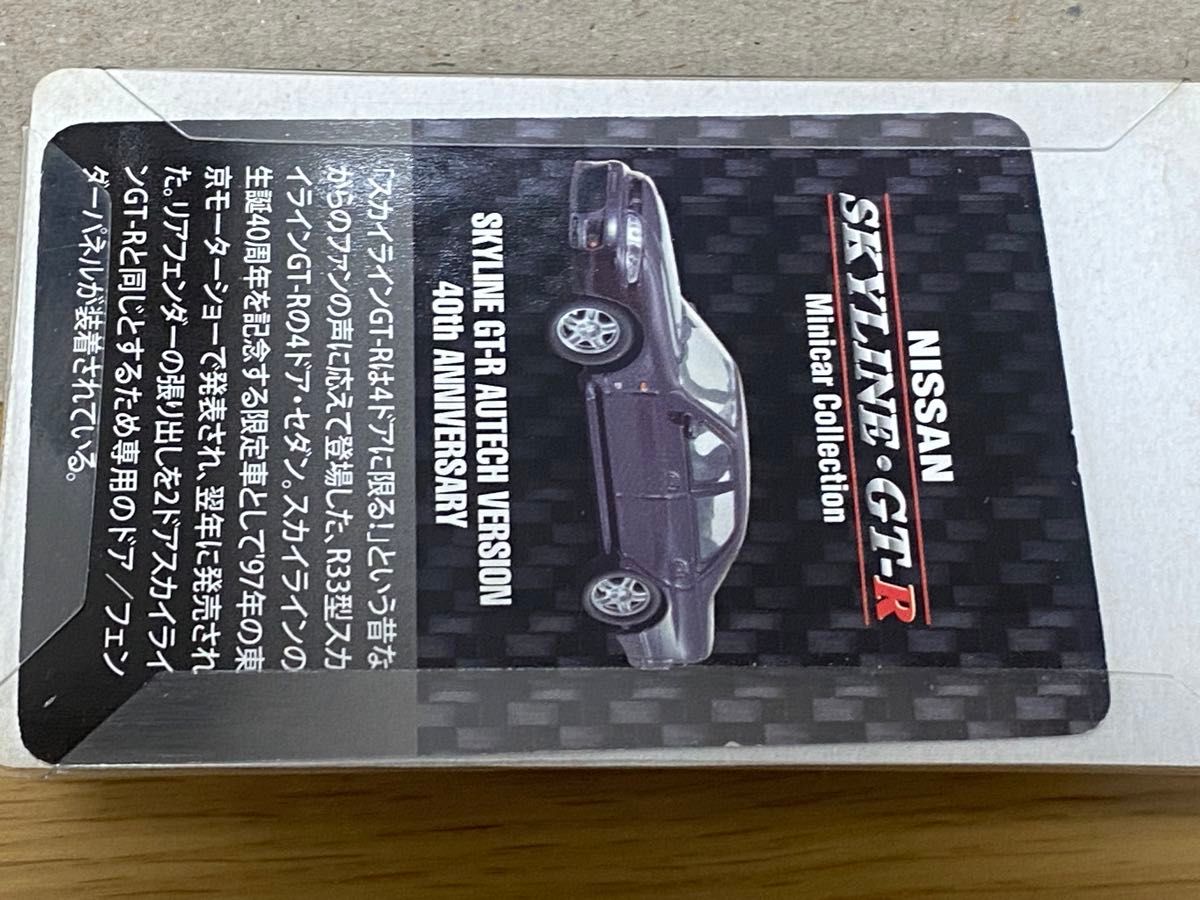 京商 日産 スカイライン GT-R オーテック バージョン 40th 京商 日産 スカイライン GT-R オーテック バージョン 40th