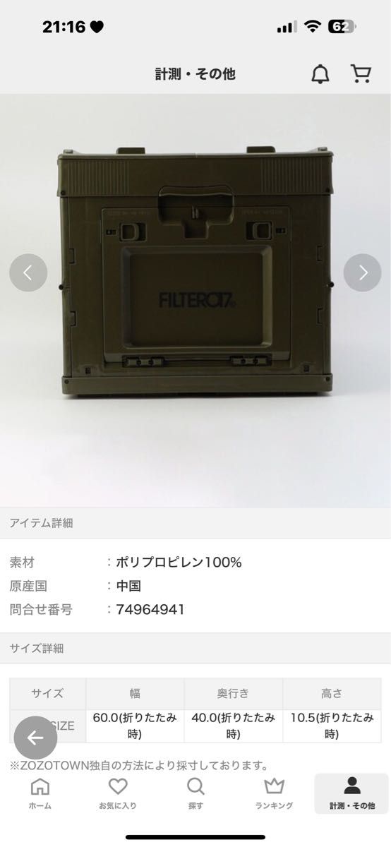 折りたたみコンテナ新品未使用品です♪