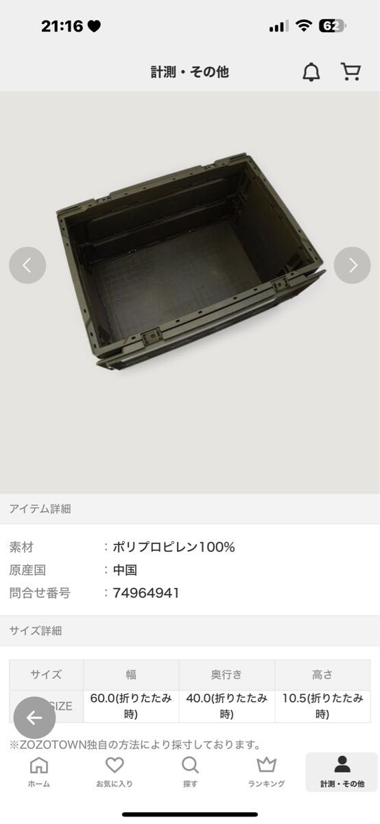 折りたたみコンテナ新品未使用品です♪