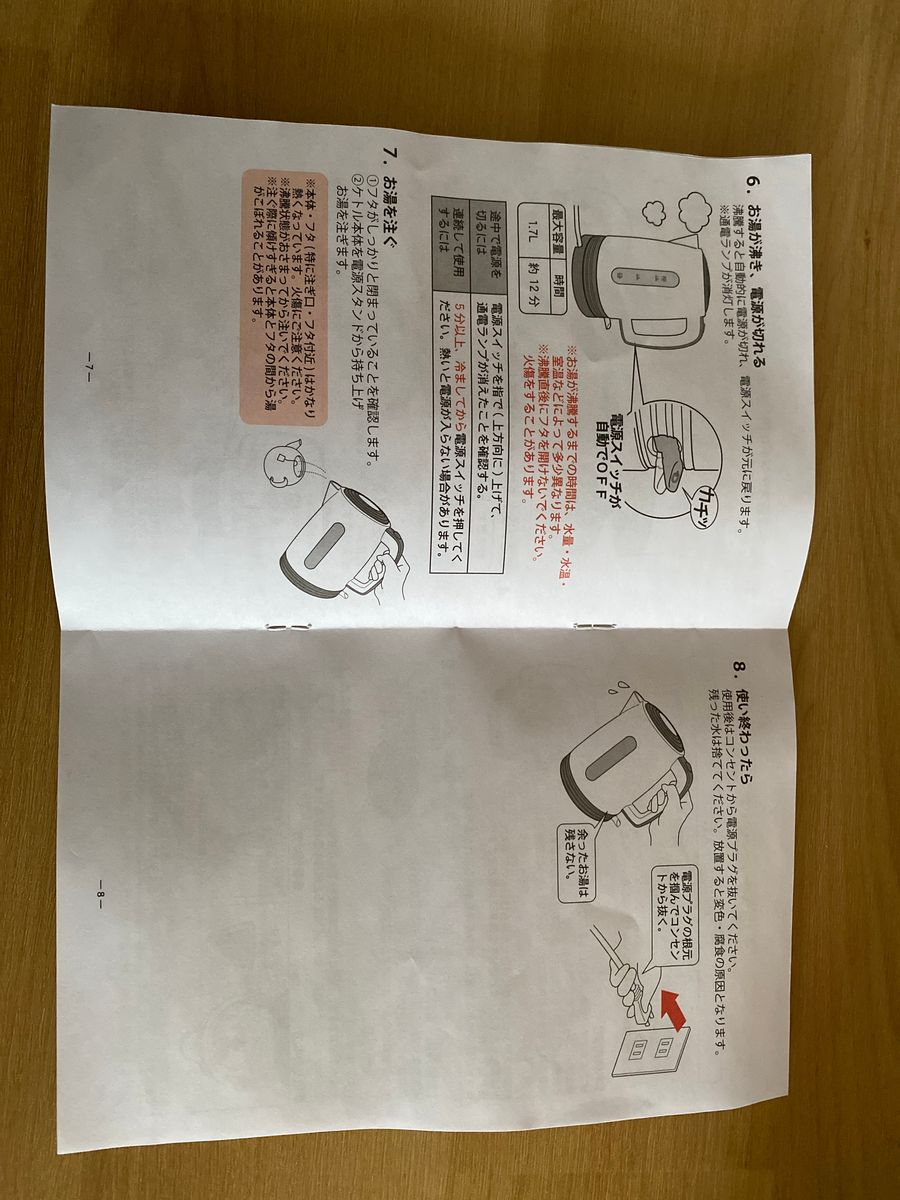 タマハシ　エレットモノ　電気ケトル1.7L ET-105