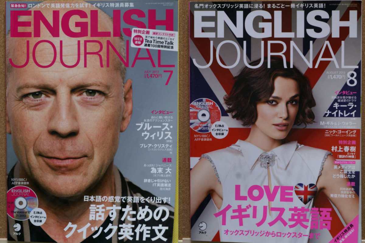 ENGLISH JOURNAL 2013年7・8月号 ブルース・ウィルス/キーラ・ナイトレイ CD付き アルク刊の画像1