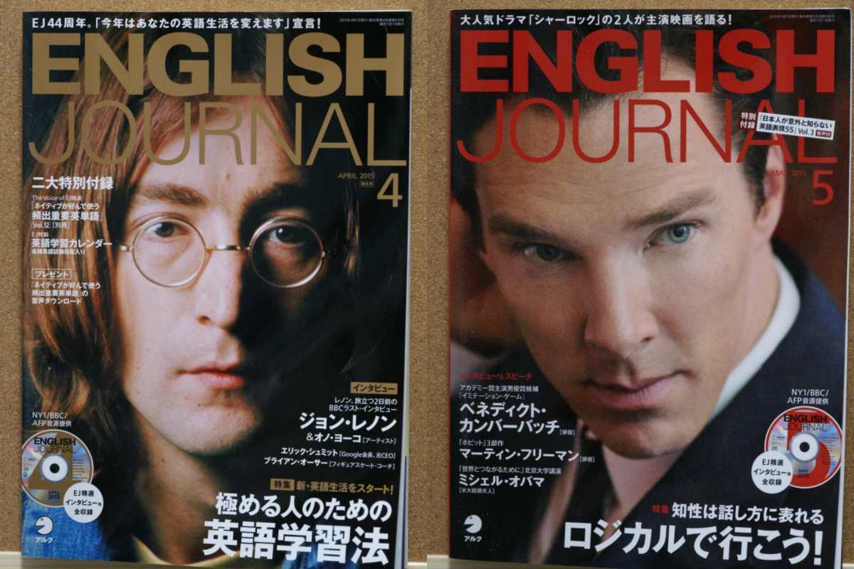 ENGLISH JOURNAL 2015年4・5月号 ジョン・レノン/ベネディクト・カンバーバッチ CD付き アルク刊の画像1