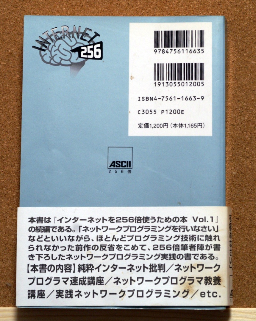 インターネットを256倍使うための本 Vol.1/Vol2 志村拓・榊隆・岩井潔／共著 アスキー出版局の画像3