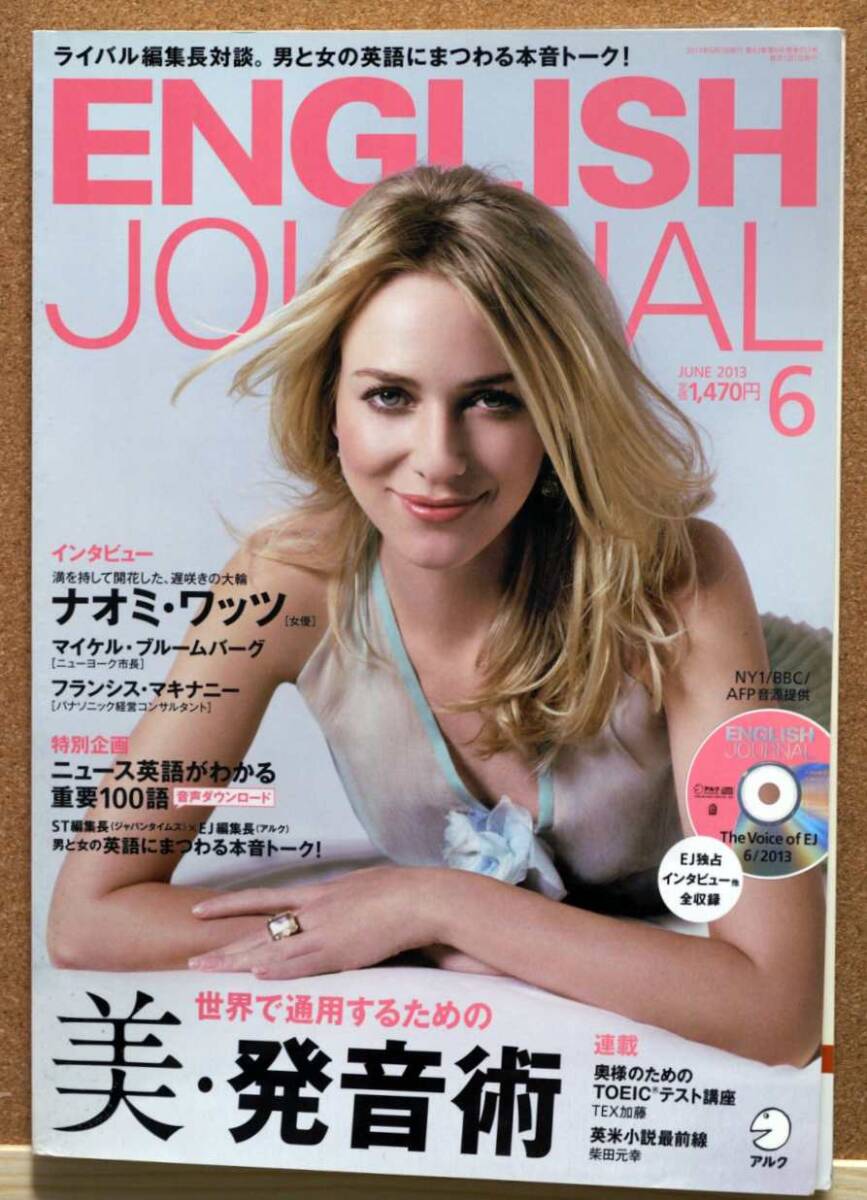 ENGLISH JOURNAL 2013年5・6月号 ダニエル・グレイグ/ナオミ・ワッツ CD付き アルク刊の画像3