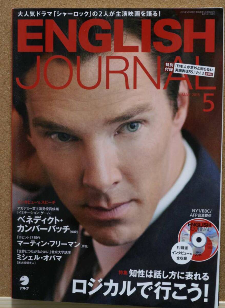 ENGLISH JOURNAL 2015年4・5月号 ジョン・レノン/ベネディクト・カンバーバッチ CD付き アルク刊の画像3