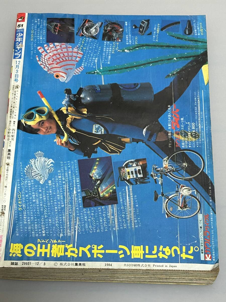 少年ジャンプ 1984年51号 ドラゴンボール 新連載 鳥山明先生の画像3