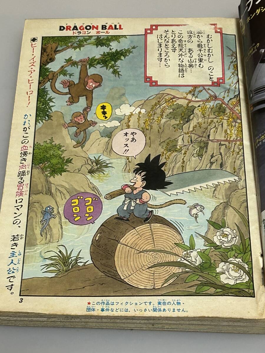 少年ジャンプ 1984年51号 ドラゴンボール 新連載 鳥山明先生の画像5