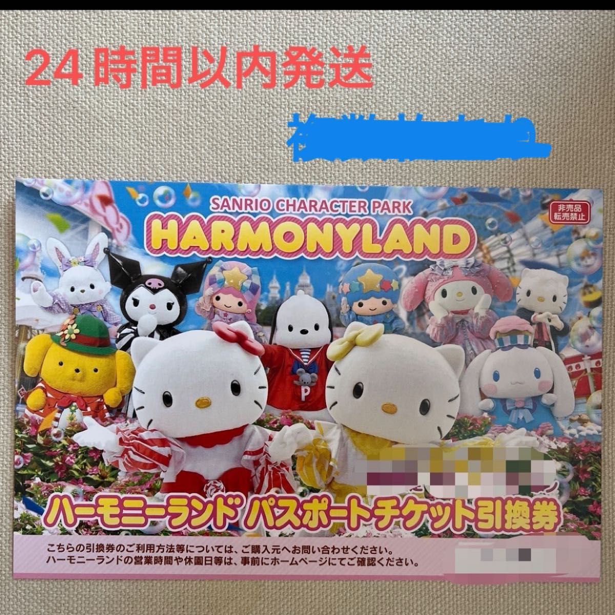 ハーモニーランド パスポート チケット 割引優待券付 サンリオ ハーモニーランド パスポート チケット 割引優待券付 サンリオ