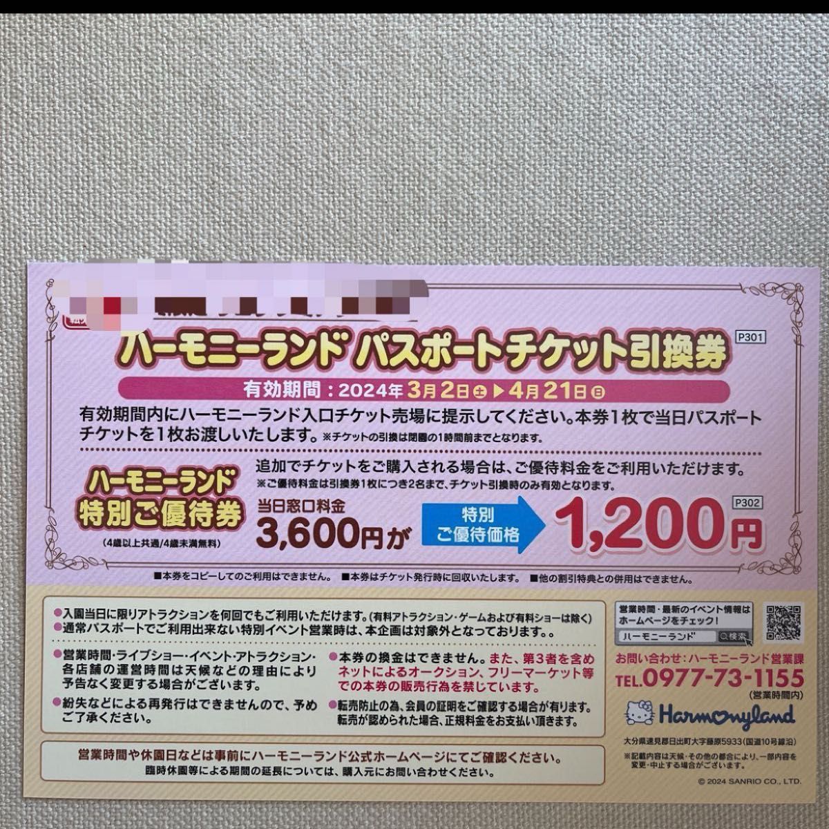 ハーモニーランド パスポート チケット 割引優待券付 サンリオ ハーモニーランド パスポート チケット 割引優待券付 サンリオ