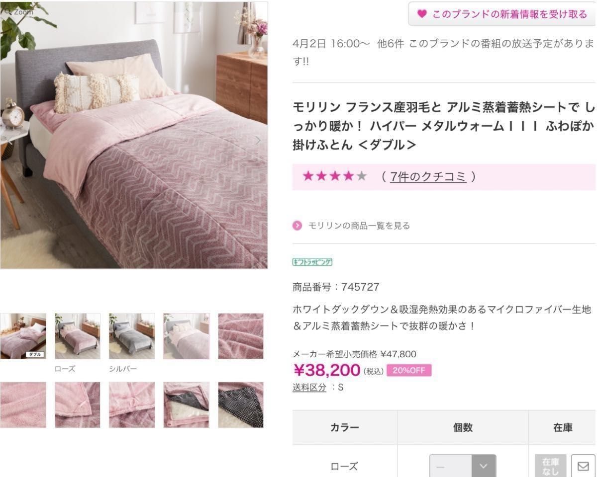 モリリン【ハイパー メタルウォームⅢ 】ふわフランス産羽毛+ モリリン【ハイパー メタルウォームⅢ 】ふわフランス産羽毛+