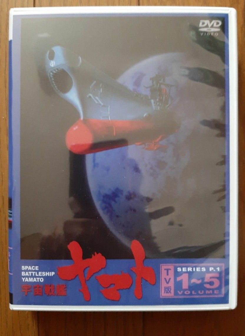 『宇宙戦艦ヤマト1』DVD-BOX TVアニメ版　全26話　DVD全5枚