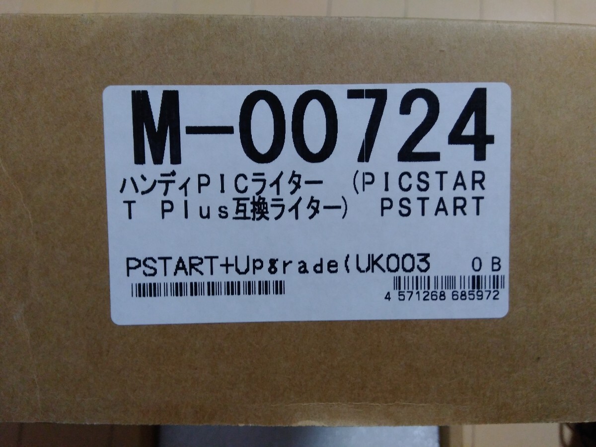 LEAP社 PICライター PICSTART PLUS互換ライター_画像5