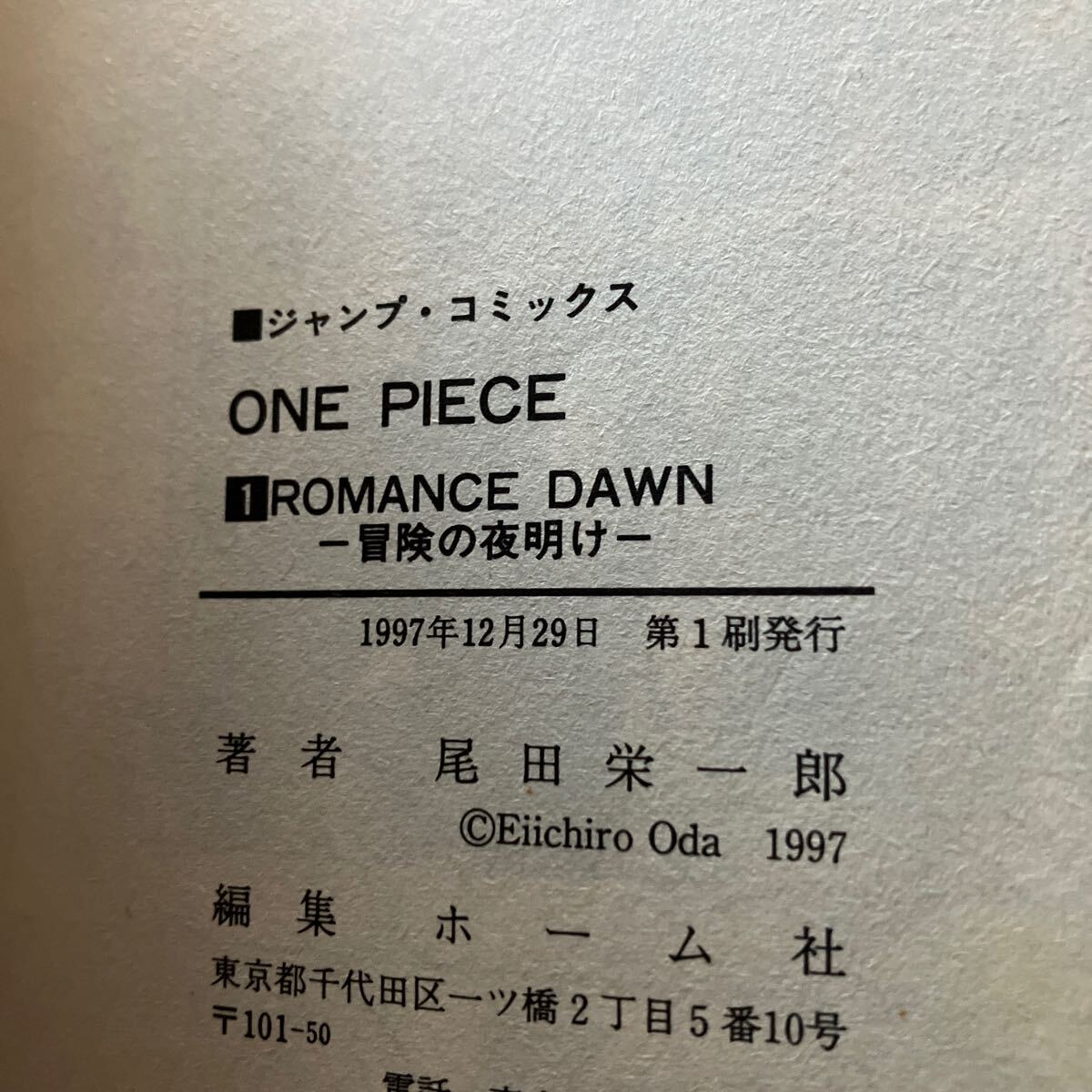 【初版】ONE PIECE ワンピース 1巻 7巻 尾田栄一郎 2冊セット 集英社ジャンプコミックス_画像6