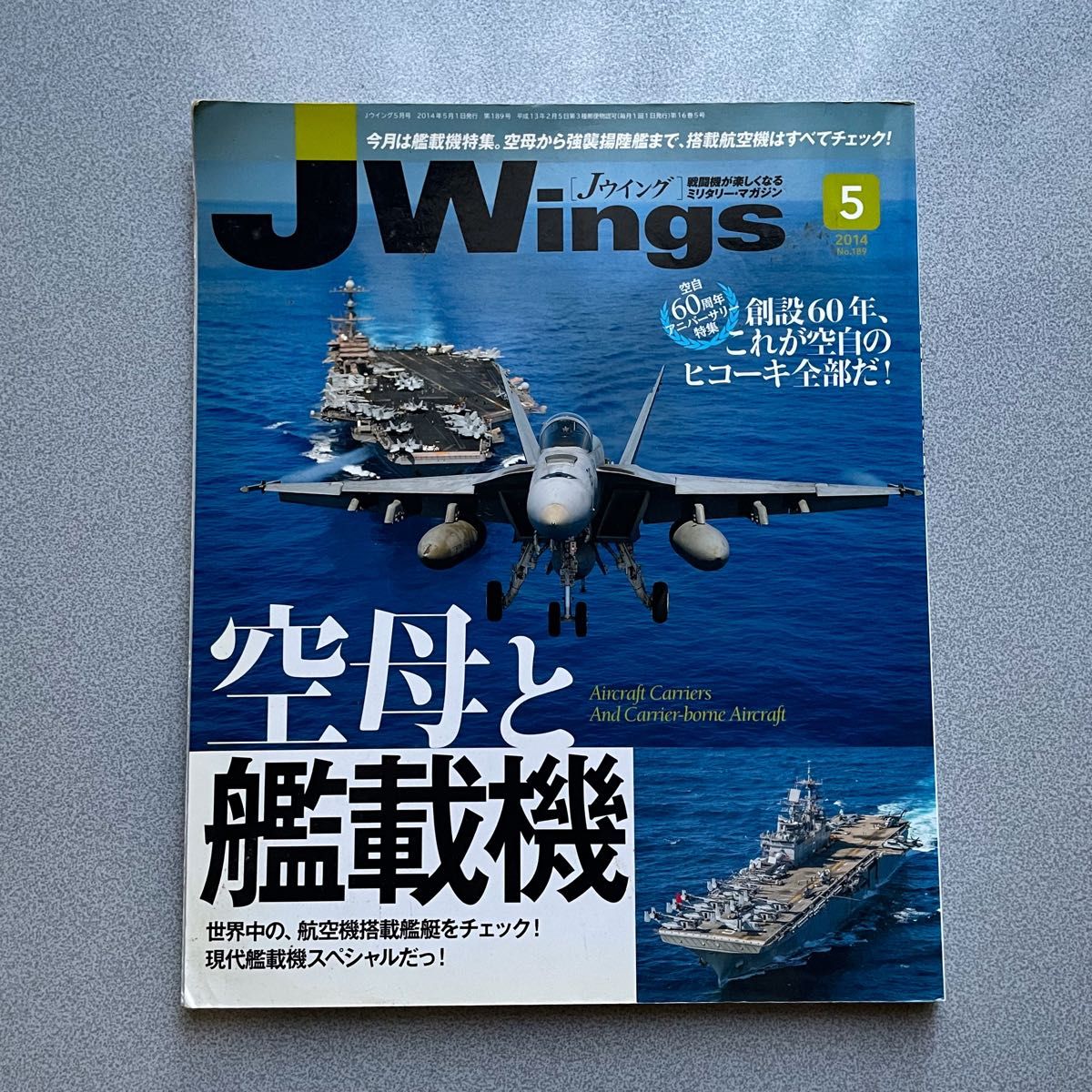 Jウィング　空母と艦載機