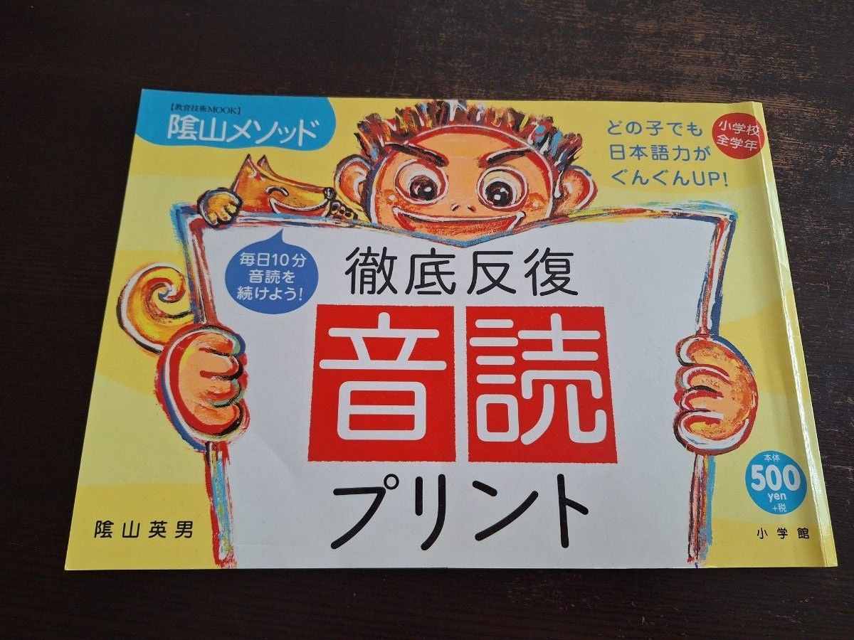 学習本「陰山メソッド 徹底反復 音読プリント」陰山英男