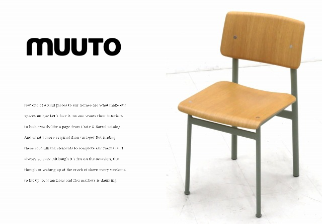 ☆r6j574☆展示品☆北欧☆デンマーク☆ムート☆MUUTO☆オーク材 ☆r6j574☆展示品☆北欧☆デンマーク☆ムート☆MUUTO☆オーク材