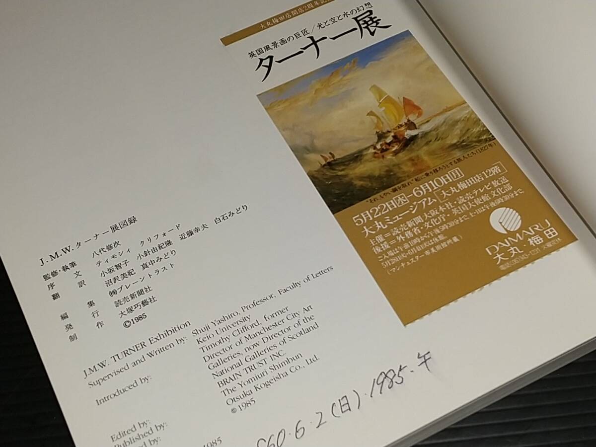 【図録/画集】「ターナー展 マンチェスター市美術館所蔵」昭和60年 主催：読売新聞社/油彩/水彩/版画/光の魔術/貴重資料/希少図録の画像10