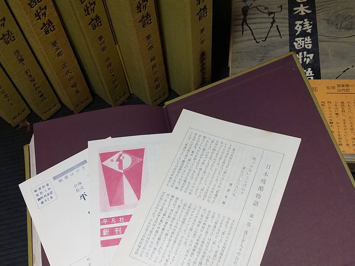 【最底辺の人々】「日本残酷物語 全5巻＋別巻2巻の全7巻完結セット」昭和35～36年 函・月報付 平凡社刊//希少書籍/絶版/貴重資料_画像4