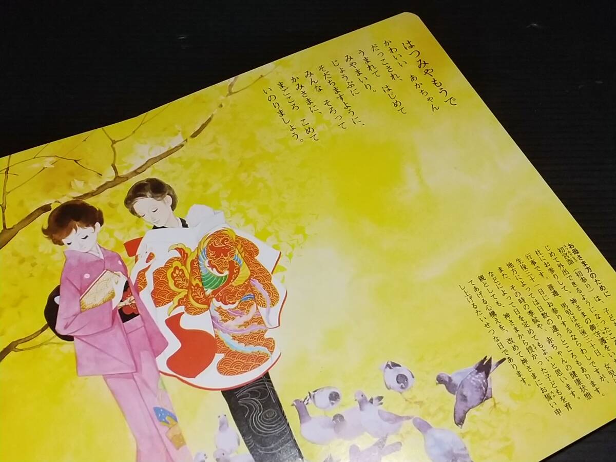 【古書/神道】神社庁監修「おみやとかみさま -かしはらじんぐう-」ひかりのくに絵本/橿原神宮/神武天皇/素戔嗚尊/希少書籍/絶版/貴重資料_画像3