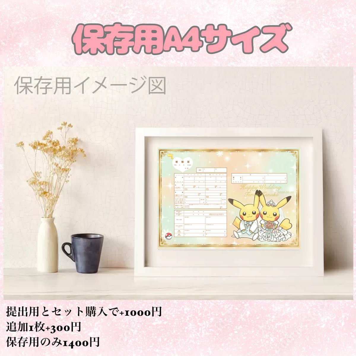 ピカチュウ ポケモン 婚姻届 デザイン婚姻届 オリジナル婚姻届 オーダーメイド 令和版