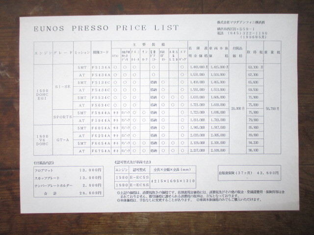 【送料無料】MAZDA マツダ EUNOS PRESSO ユーノスプレッソ カタログ １９９６’ 価格表付き １８００ V６ FF車の画像10