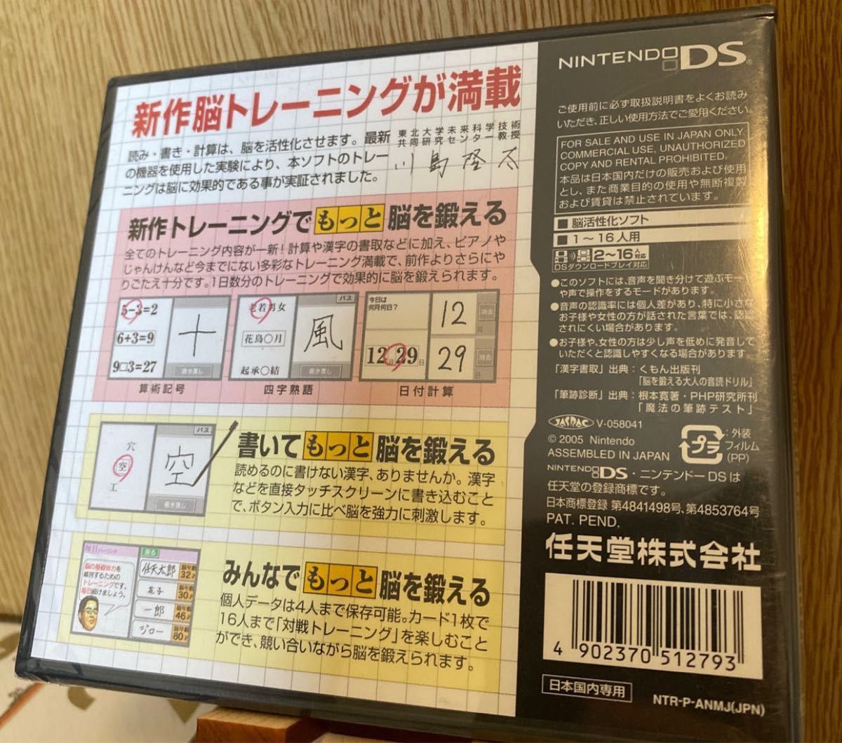 【DS】 東北大学未来科学技術共同研究センター川隆太教授監修 もっと脳を鍛える大人のDSトレーニング