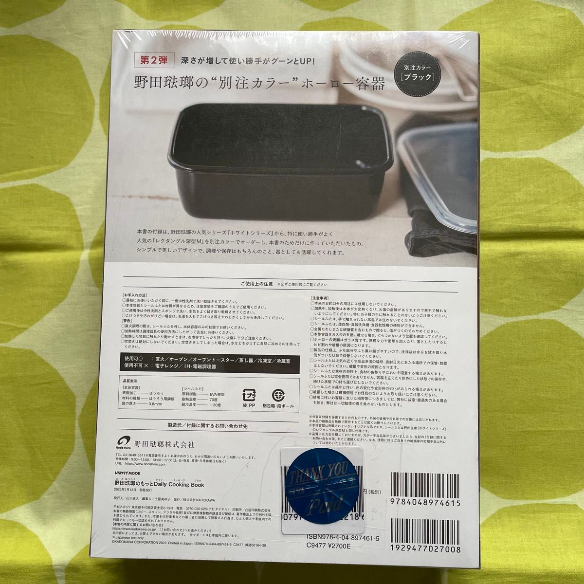 野田琺瑯のもっとDaily Cooking Book (レタスクラブムック)未開封品