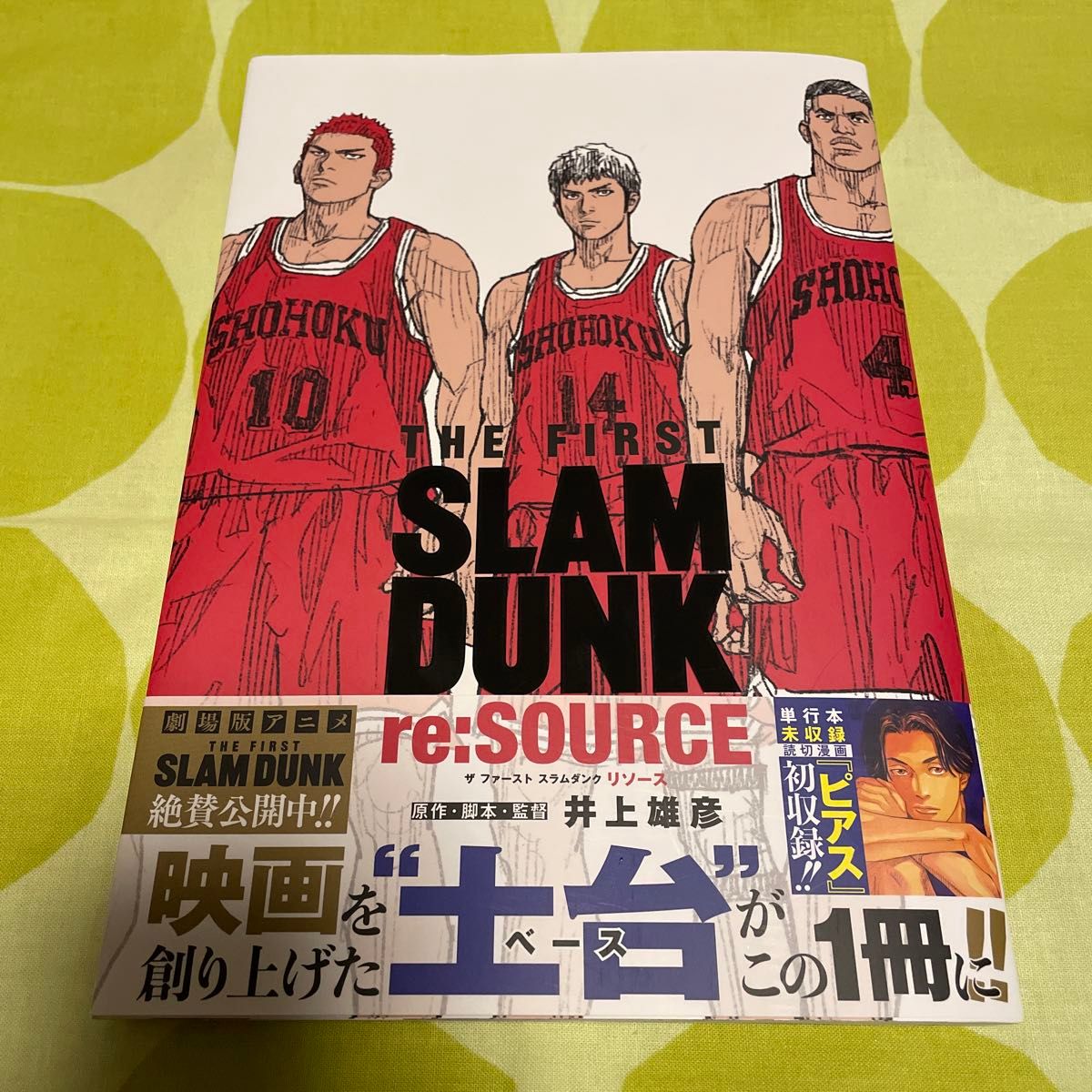 ＴＨＥ　ＦＩＲＳＴ　ＳＬＡＭ　ＤＵＮＫ　ｒｅ：ＳＯＵＲＣＥ （愛蔵版コミックス） 井上雄彦／原作・脚本・監督