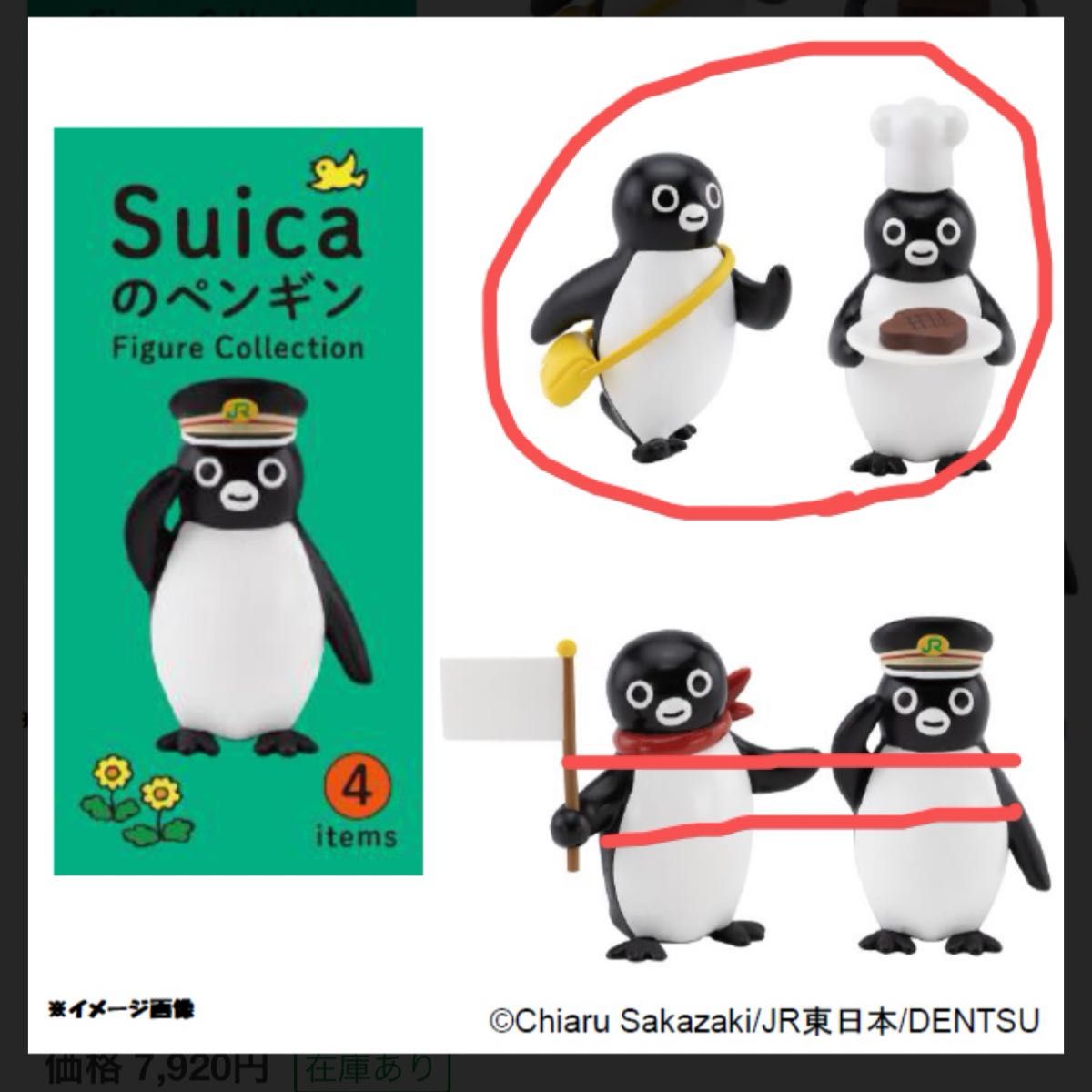 Suicaのペンギン Figure collection ２種　おでかけ・おりょうり☆未開封品