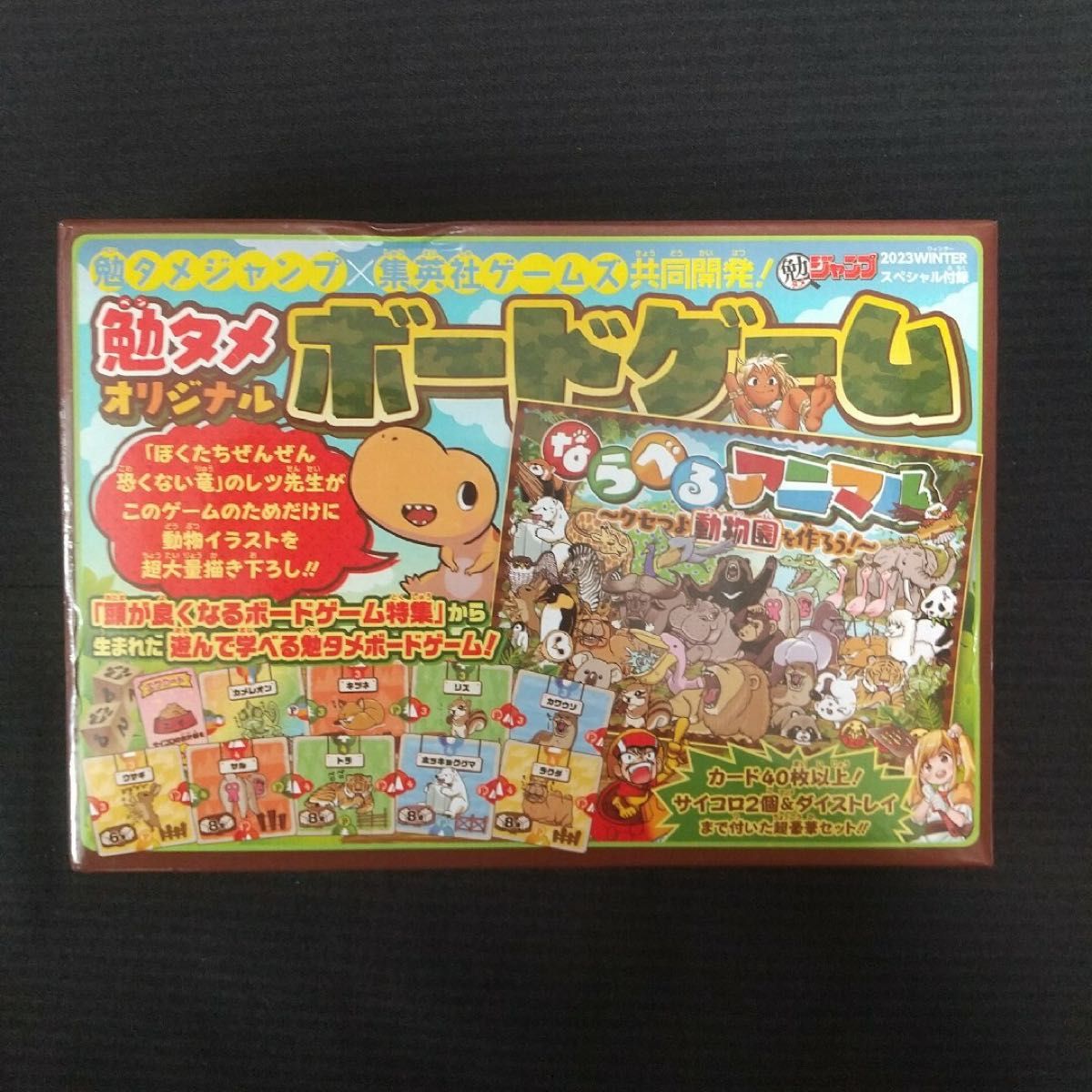 21  勉タメジャンプ×集英社ゲームズ　オリジナルボードゲーム　付録のみ