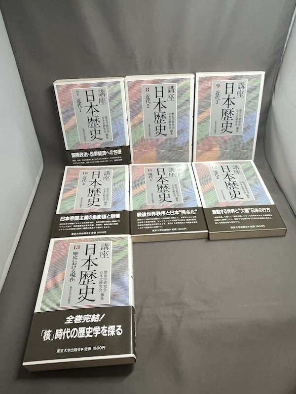 【まとめ】講座　日本歴史　全13巻セット　東京大学出版会　原始/古代/中世/近世/近代/現代/歴史における現在　_画像4