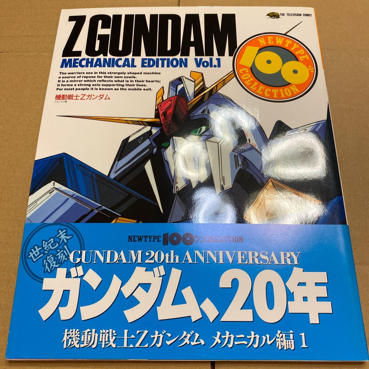 ニュータイプ別冊100％コレクション　復刻版　機動戦士Zガンダム　メカニカル編　(1)(2)_画像2