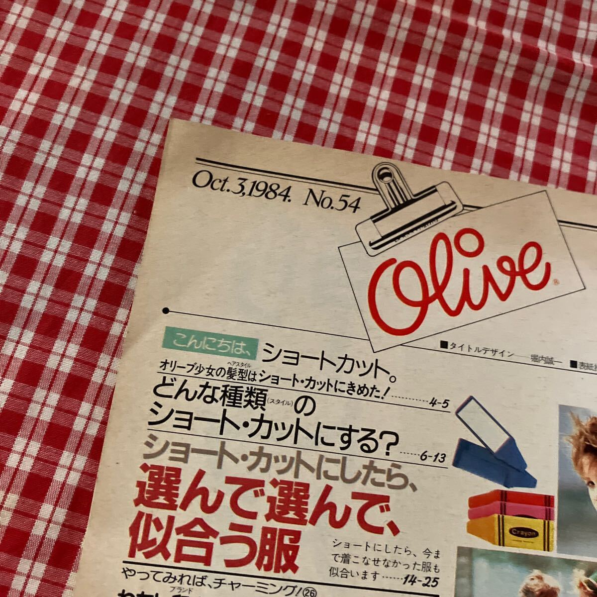 1984 year 10 month 3 day number magazine fashion magazine olive OLIVE Showa Retro that time thing tea n magazine Olive magazine house 