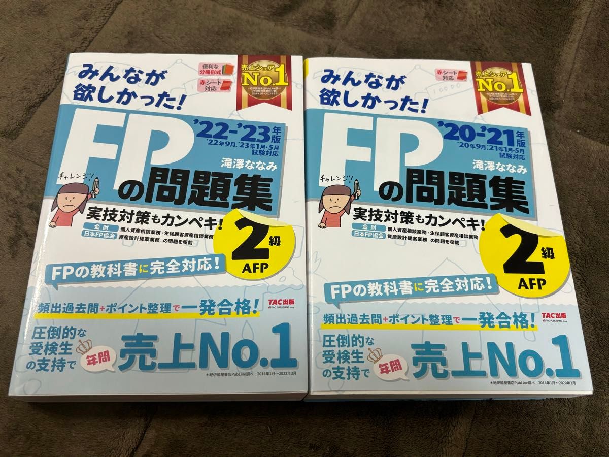 FPの問題集　 みんなが欲しかった TAC出版 問題集 2級