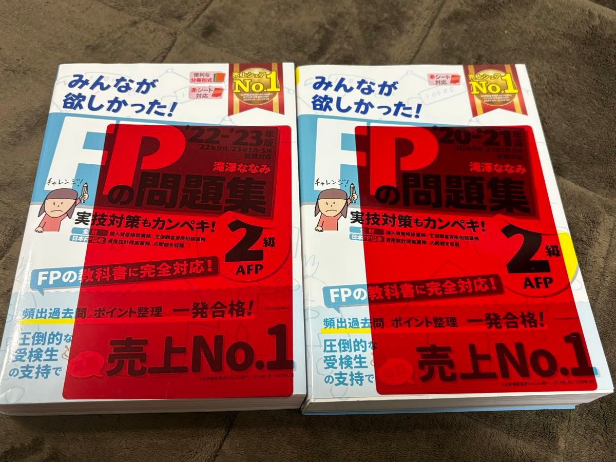 FPの問題集　 みんなが欲しかった TAC出版 問題集 2級