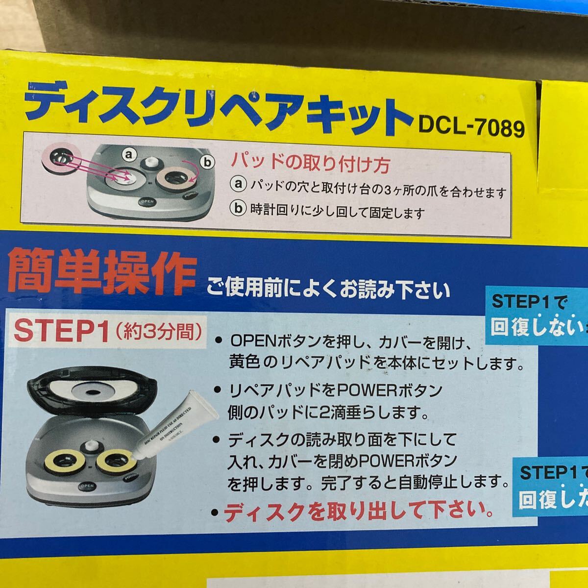 ディスクリペアキットDCL-7089 ティスクCD-DVDのキズを磨いて修復　中古未使用品_画像4