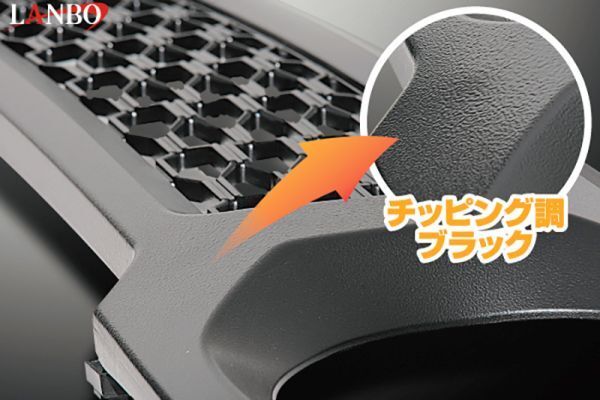 LANBO マークレスグリル チッピング調ブラックタイプ（ジムニー JB64W/74W）【ウインカー:スモークタイプ】_画像7