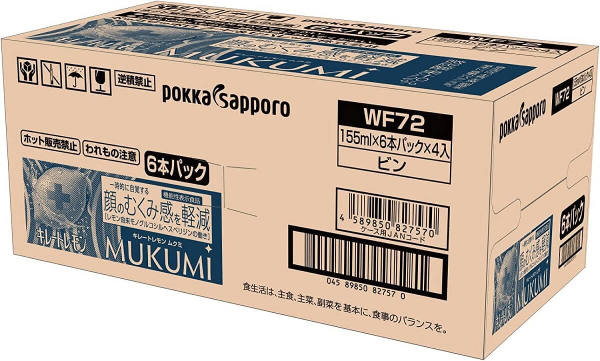 ポッカサッポロ キレートレモンMUKUMI 155ml×24本 機能性表示食品_画像7