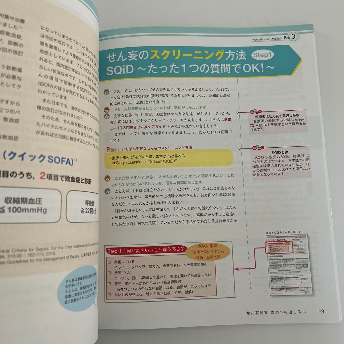 一般病棟のためのせん妄対策　看護　夜勤　学研　