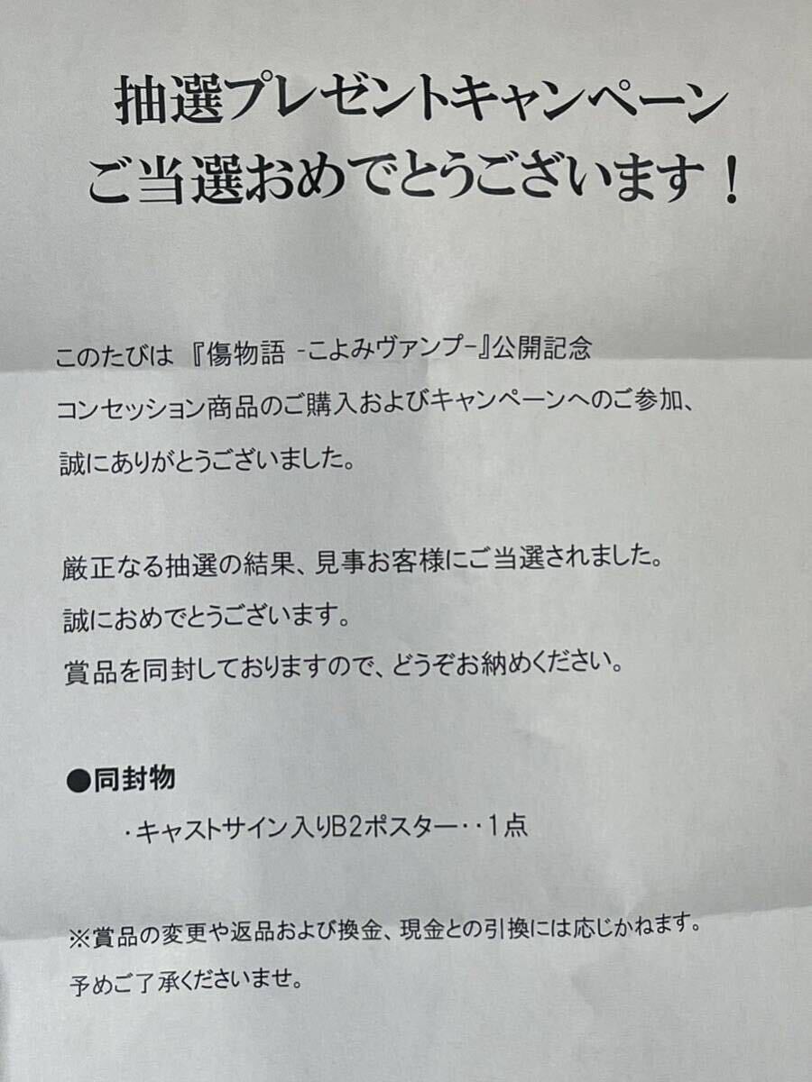 映画 傷物語 こよみヴァンプ キャスト サイン B2 ポスター 神谷浩史 阿良々木暦 坂本真綾 キスショット 直筆 当選品 アニメ 化物語シリーズの画像2