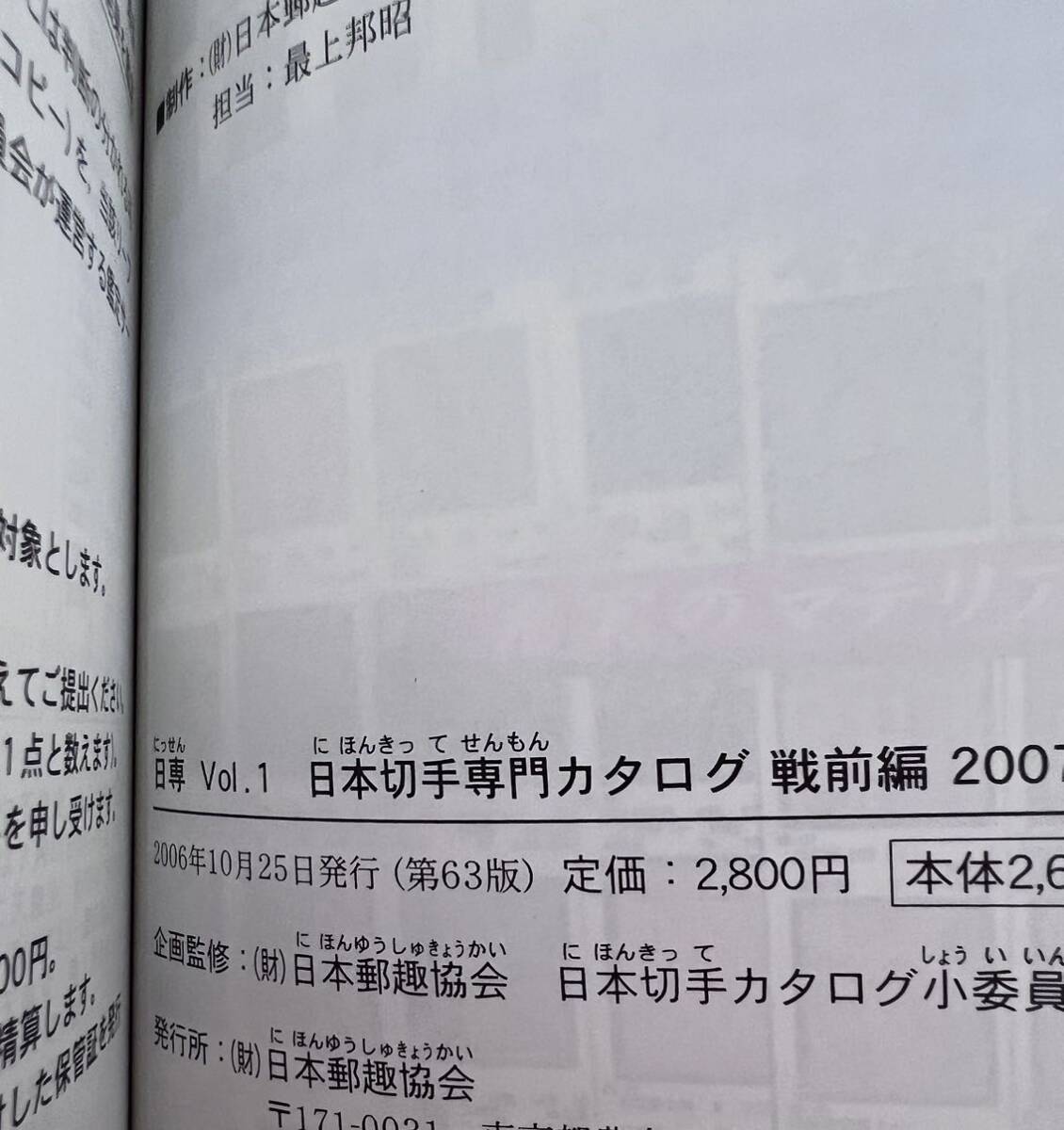 [ прекрасный книга@] Япония марка специализация каталог битва передний сборник vol.1 2007 обычная цена 2,800 иен Япония .. ассоциация .. сервис фирма 2006 год выпуск 