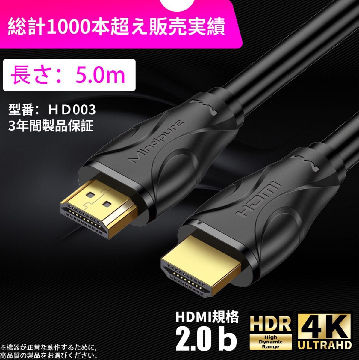 高品質HDMI ケーブル 5m VER2.0 HDR 金メッキ 2k 4K対応