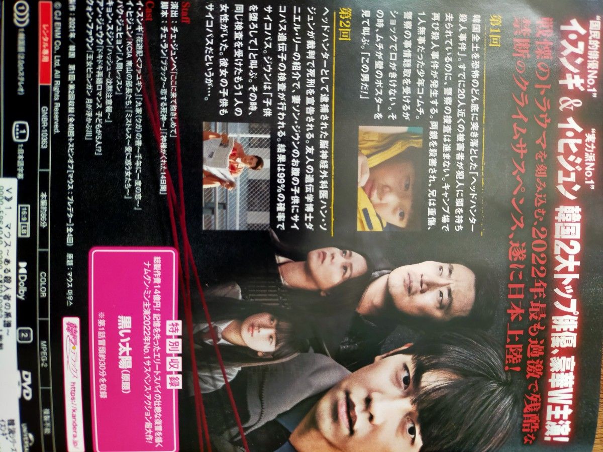 【全巻】マウス　～ある殺人者の系譜～ 　DVD　セット　韓国ドラマ