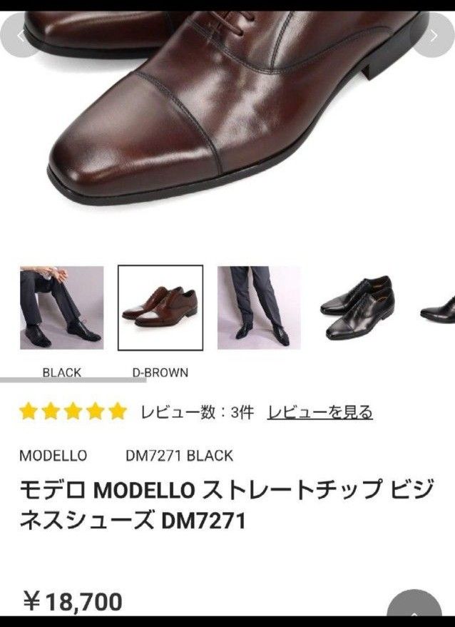 新品18700円☆madras マドラス 革靴 ビジネスシューズ ２５cm ダークブラウン DM7271